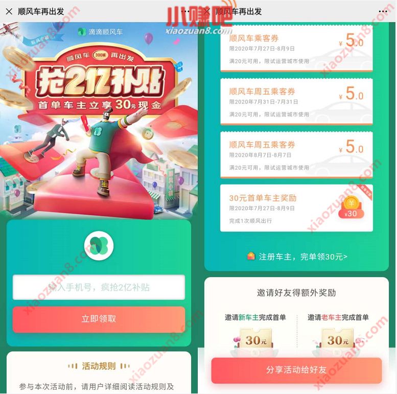 滴滴顺风车再出发，免费领15元顺风车抵扣券 滴滴打车 出行优惠券 优惠福利  第3张