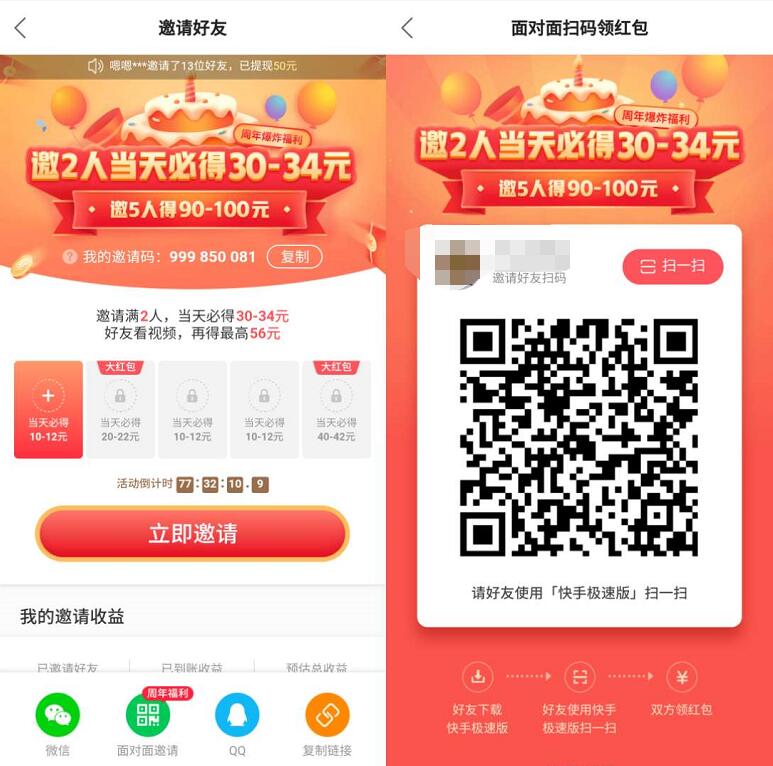 快手极速版周年爆炸福利,邀请5人送90 100元现金 快手极速版邀请码 微信红包 活动线报 第3张 快手极速版周年爆炸福利,邀请5人送90 100元现金 快手极速版邀请码 微信红包 活动线报 第3张