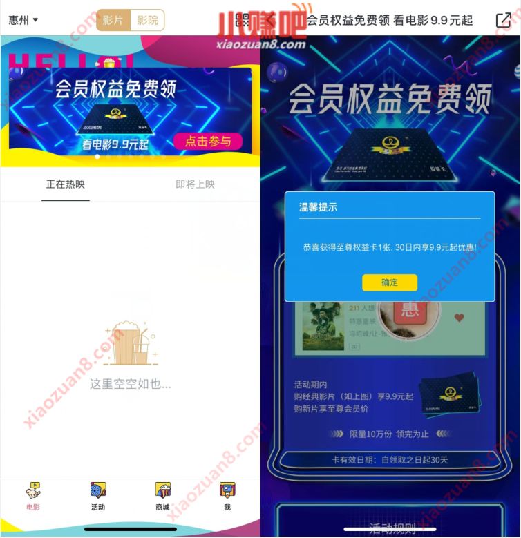 万达电影APP会员权益免费领，看电影9.9元起 万达电影 电影票优惠 优惠福利  第3张
