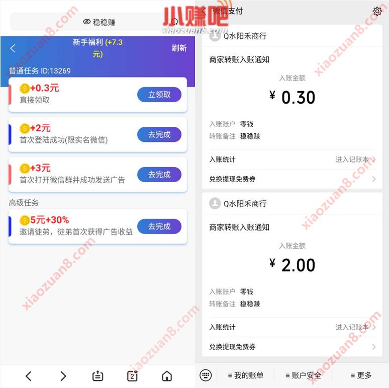 稳稳赚,做2个超简单任务送2.3元微信红包秒到 微信红包 活动线报 第3张 稳稳赚,做2个超简单任务送2.3元微信红包秒到 微信红包 活动线报 第3张