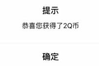 详细阅读:王者荣耀老用户回归抽奖,亲测2Q币+微信红包 王者荣耀老用户回归抽奖,亲测2Q币+微信红包