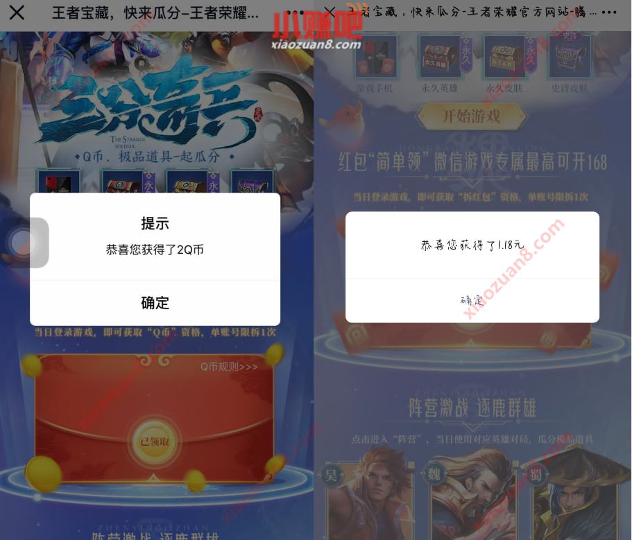 王者荣耀老用户回归抽奖,亲测2Q币+微信红包 免费Q币 王者荣耀 微信红包 活动线报 第3张 王者荣耀老用户回归抽奖,亲测2Q币+微信红包 免费Q币 王者荣耀 微信红包 活动线报 第3张