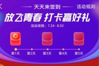支付宝大学生放飞青春打卡赢好礼,送组合红包优酷会员 支付宝大学生放飞青春打卡 支付宝红包 活动线报 第1张 支付宝大学生放飞青春打卡赢好礼,送组合红包优酷会员 支付宝大学生放飞青春打卡 支付宝红包 活动线报 第1张