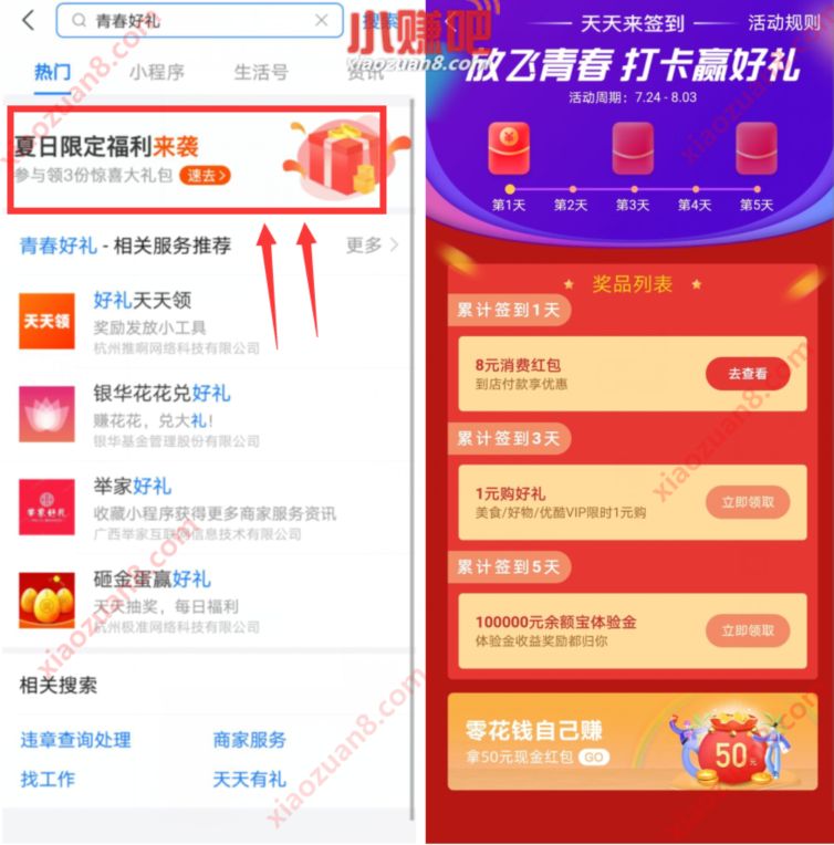 支付宝大学生放飞青春打卡赢好礼,送组合红包优酷会员 支付宝大学生放飞青春打卡 支付宝红包 活动线报 第2张 支付宝大学生放飞青春打卡赢好礼,送组合红包优酷会员 支付宝大学生放飞青春打卡 支付宝红包 活动线报 第2张