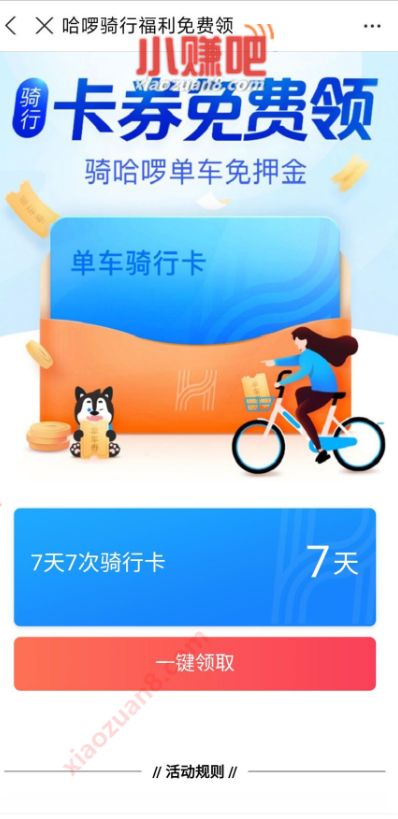哈啰单车领取7天骑行卡，骑行1小时免费 哈啰单车骑行券 出行优惠券 优惠福利  第3张