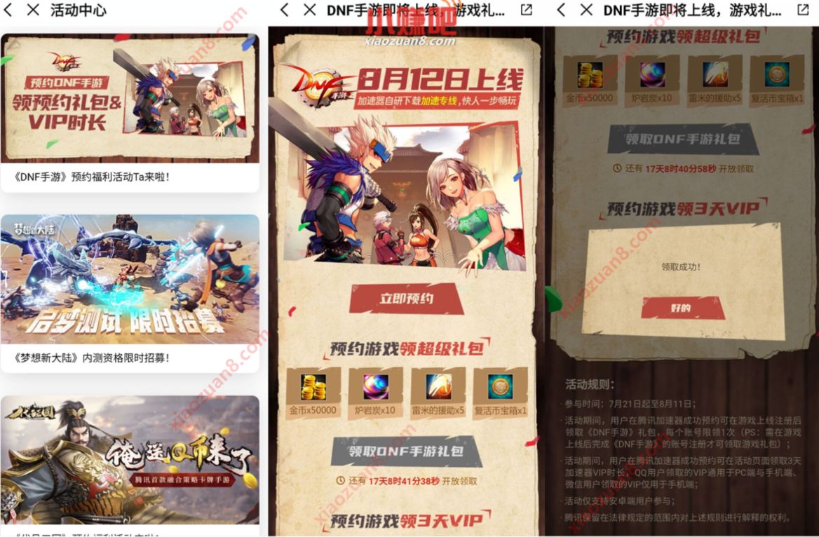 预约DNF手游领预约礼包,免费送3天腾讯加速器 腾讯加速器 免费会员VIP 优惠福利 第3张 预约DNF手游领预约礼包,免费送3天腾讯加速器 腾讯加速器 免费会员VIP 优惠福利 第3张