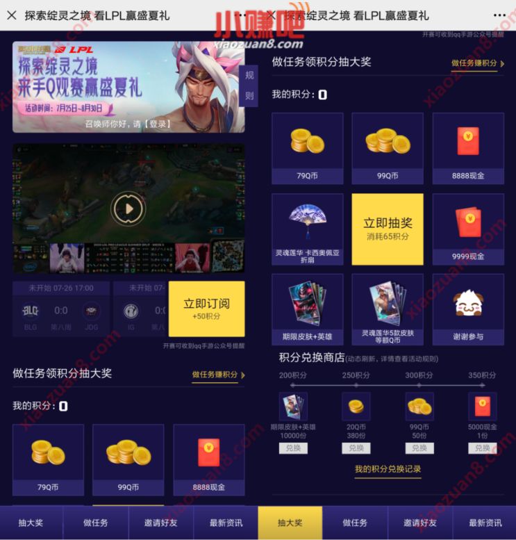 英雄联盟探索绽灵秘之境，做任务抽Q币+现金红包 王者荣耀皮肤 免费Q币 活动线报  第3张