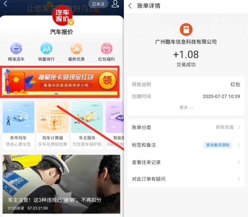 汽车报价集星座卡领现金红包,亲测1.08元支付宝红包 汽车报价 支付宝红包 活动线报 第3张 汽车报价集星座卡领现金红包,亲测1.08元支付宝红包 汽车报价 支付宝红包 活动线报 第3张