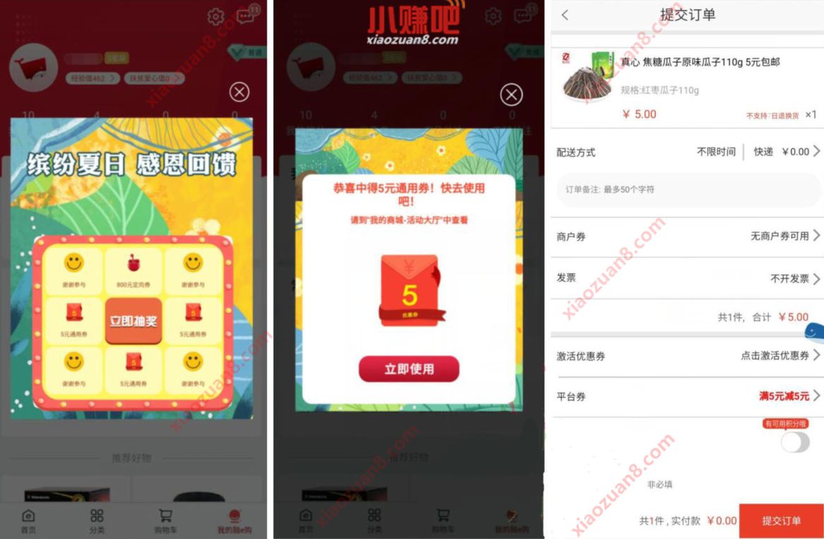 融e购APP缤纷夏日感恩回馈,送5元券0撸实物 融e购APP 免费实物 活动线报 第2张 融e购APP缤纷夏日感恩回馈,送5元券0撸实物 融e购APP 免费实物 活动线报 第2张
