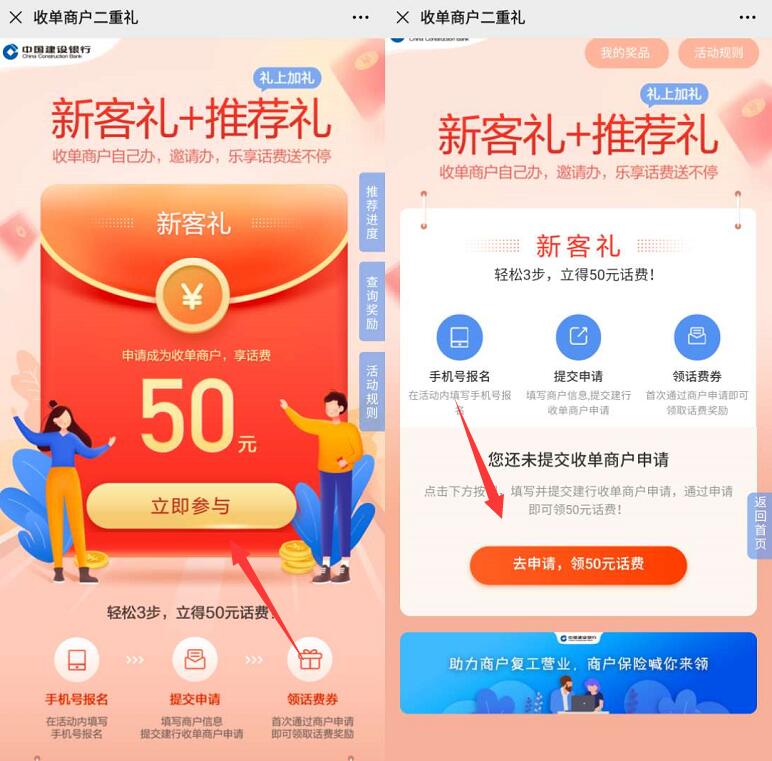 建设银行收单商户收款码新客礼,申请成功送50元话费 建行收款码 建行收单商户 免费话费 活动线报 第3张 建设银行收单商户收款码新客礼,申请成功送50元话费 建行收款码 建行收单商户 免费话费 活动线报 第3张