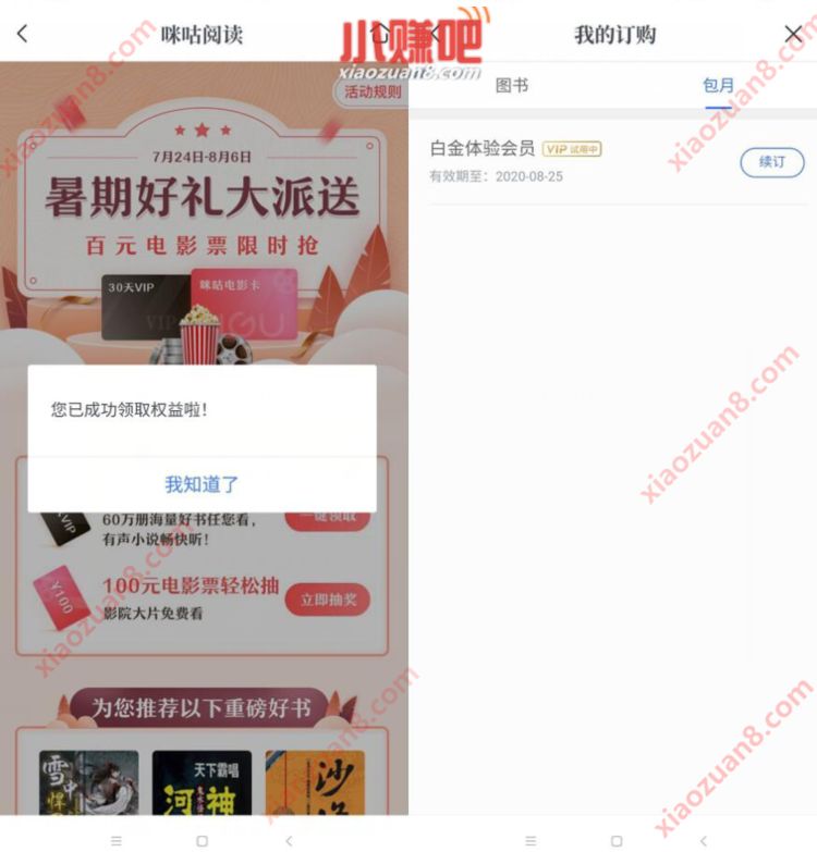咪咕阅读APP暑期福利，免费领30天咪咕阅读会员 咪咕阅读会员 免费会员VIP 优惠福利  第3张