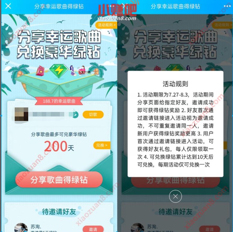 QQ音乐分享幸运歌曲,邀请好友送最少10天豪华绿钻 豪华绿钻 免费会员VIP 活动线报 第3张 QQ音乐分享幸运歌曲,邀请好友送最少10天豪华绿钻 豪华绿钻 免费会员VIP 活动线报 第3张