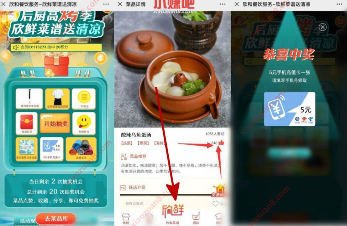 欣和餐饮服务，欣鲜菜谱送清凉抽奖送5元话费 欣和餐饮服务 免费话费 活动线报  第3张