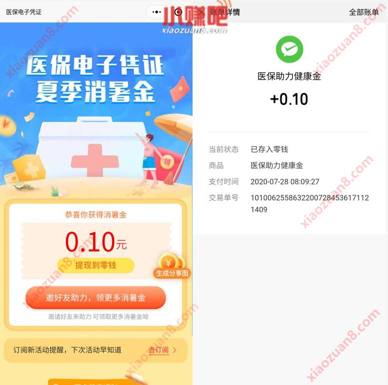 微信医保电子凭证,领夏季消暑金送随机微信红包 微信电子医保凭证 微信红包 活动线报 第4张 微信医保电子凭证,领夏季消暑金送随机微信红包 微信电子医保凭证 微信红包 活动线报 第4张