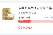 详细阅读:掌上生活商城年中福利,1元购洁柔抽纸/葵花籽油 掌上生活商城年中福利,1元购洁柔抽纸/葵花籽油