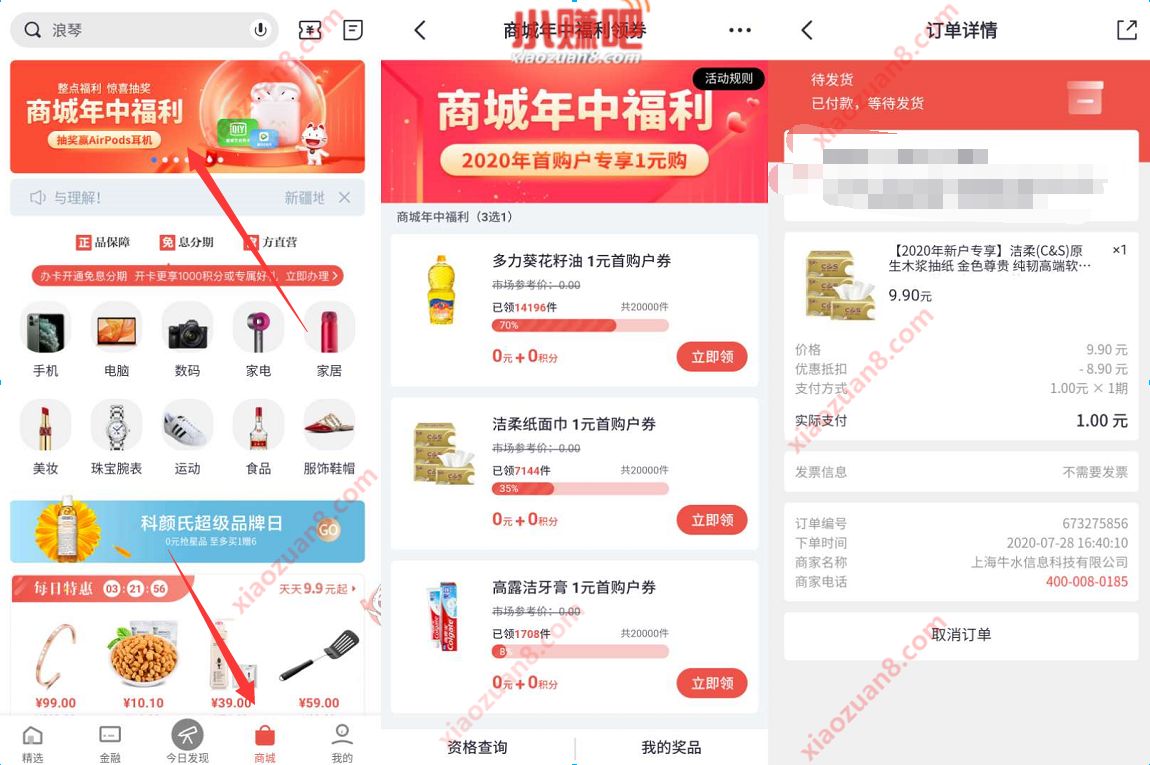 掌上生活商城年中福利，1元购洁柔抽纸/葵花籽油 掌上生活 免费实物 活动线报  第3张