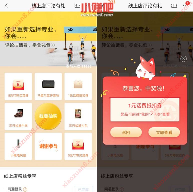 招商银行线上店评论有礼,抽奖亲测1元话费券 招商银行 免费话费 活动线报 第3张 招商银行线上店评论有礼,抽奖亲测1元话费券 招商银行 免费话费 活动线报 第3张
