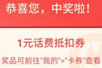详细阅读:招商银行线上店评论有礼,抽奖亲测1元话费券 招商银行线上店评论有礼,抽奖亲测1元话费券