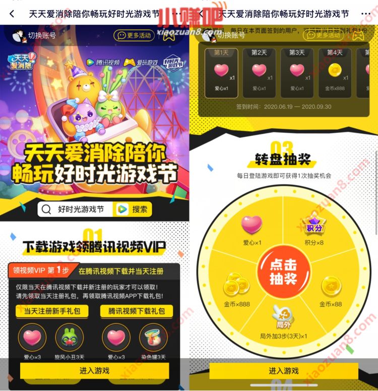 天天爱消除陪你畅玩好时光游戏节抽3天腾讯视频VIP 腾讯视频VIP 免费会员VIP 活动线报  第3张