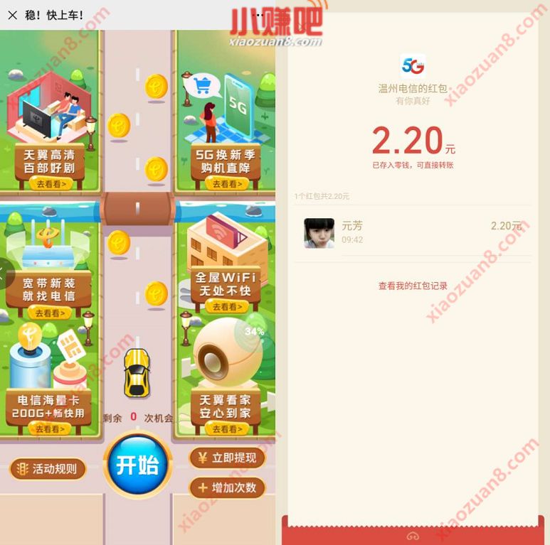 温州电信公众号赛车游戏,邀请好友送2元微信红包 温州电信公众号 微信红包 活动线报 第3张 温州电信公众号赛车游戏,邀请好友送2元微信红包 温州电信公众号 微信红包 活动线报 第3张