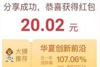 华夏基金管家APP分享赢红包,必中6 10元现金红包 华夏基金管家 0撸羊毛 理财羊毛 第1张 华夏基金管家APP分享赢红包,必中6 10元现金红包 华夏基金管家 0撸羊毛 理财羊毛 第1张
