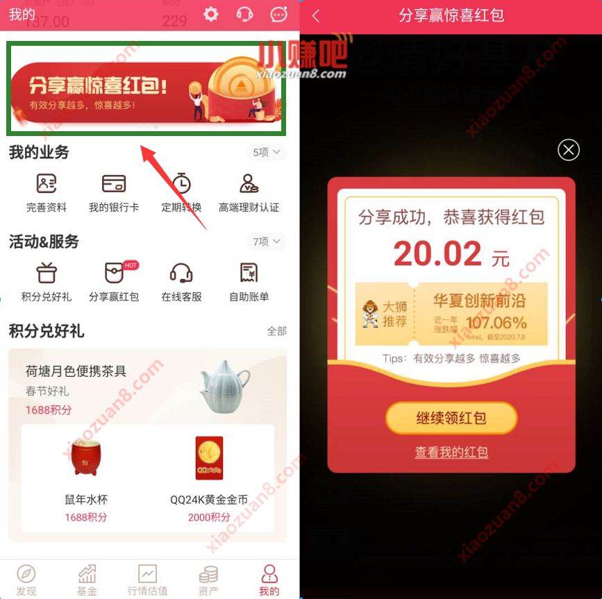 华夏基金管家APP分享赢红包,必中6 10元现金红包 华夏基金管家 0撸羊毛 理财羊毛 第3张 华夏基金管家APP分享赢红包,必中6 10元现金红包 华夏基金管家 0撸羊毛 理财羊毛 第3张