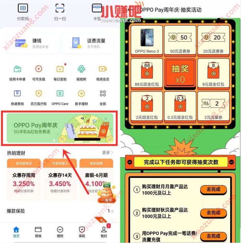 OPPO Pay周年庆抽奖送随机现金红包+话费券奖励 OPPO钱包APP 支付宝红包 活动线报 第2张 OPPO Pay周年庆抽奖送随机现金红包+话费券奖励 OPPO钱包APP 支付宝红包 活动线报 第2张