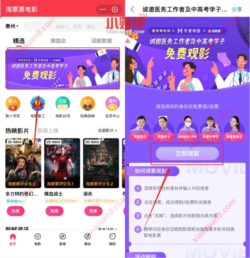 支付宝淘票票,诚邀医务工作者及中高考学子免费观影 淘票票 电影票优惠 优惠福利 第3张 支付宝淘票票,诚邀医务工作者及中高考学子免费观影 淘票票 电影票优惠 优惠福利 第3张