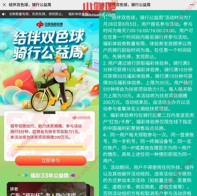 美团单车结伴双色球骑行公益周,骑行送10 30元福彩券 出行优惠券 美团单车 活动线报 第3张 美团单车结伴双色球骑行公益周,骑行送10 30元福彩券 出行优惠券 美团单车 活动线报 第3张