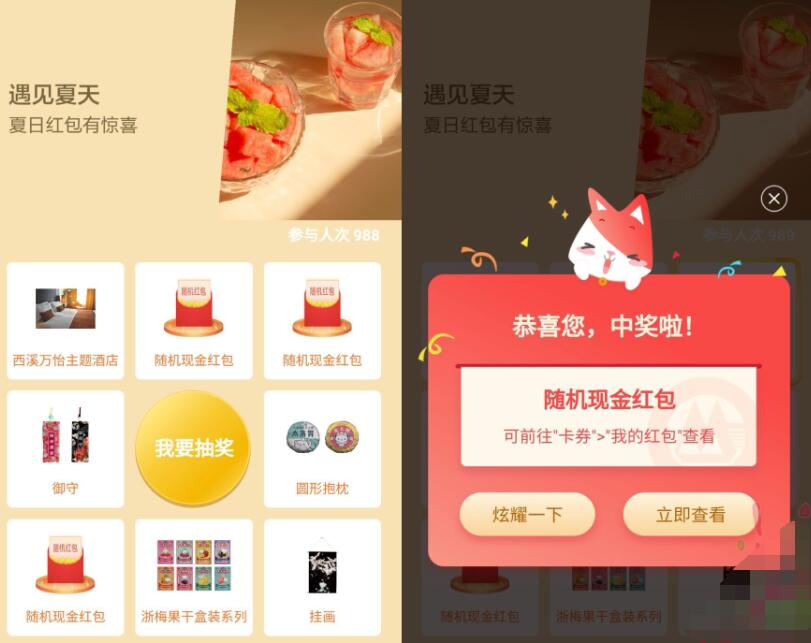 招商银行遇见夏天,体验小程序抽随机现金红包 招商银行 活动线报 第3张 招商银行遇见夏天,体验小程序抽随机现金红包 招商银行 活动线报 第3张