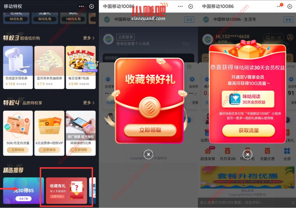 支付宝移动特权小程序收藏有礼,领30天咪咕阅读会员 咪咕阅读会员 免费会员VIP 支付宝红包 优惠福利 第3张 支付宝移动特权小程序收藏有礼,领30天咪咕阅读会员 咪咕阅读会员 免费会员VIP 支付宝红包 优惠福利 第3张