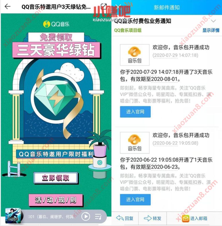 QQ音乐特邀用户,免费领取3天豪华绿钻+音乐包 QQ音乐 豪华绿钻 免费会员VIP 优惠福利 第3张 QQ音乐特邀用户,免费领取3天豪华绿钻+音乐包 QQ音乐 豪华绿钻 免费会员VIP 优惠福利 第3张