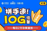 详细阅读:免费领15天咪咕视频会员,每天抢10G广东移动流量 免费领15天咪咕视频会员,每天抢10G广东移动流量