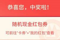 详细阅读:招商银行线上快闪店,完成小任务抽随机现金红包 招商银行线上快闪店,完成小任务抽随机现金红包