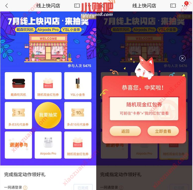 招商银行线上快闪店,完成小任务抽随机现金红包 招商银行 活动线报 第3张 招商银行线上快闪店,完成小任务抽随机现金红包 招商银行 活动线报 第3张