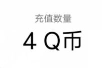 一人之下限时回流抢Q币,不活跃用户领4个Q币 免费Q币 活动线报 第1张 一人之下限时回流抢Q币,不活跃用户领4个Q币 免费Q币 活动线报 第1张