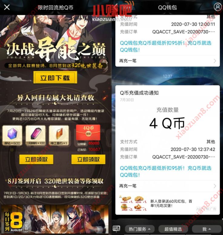一人之下限时回流抢Q币,不活跃用户领4个Q币 免费Q币 活动线报 第3张 一人之下限时回流抢Q币,不活跃用户领4个Q币 免费Q币 活动线报 第3张
