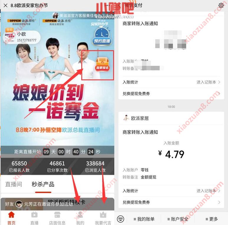 8.8欧派安家包办节分享邀请送红包,亲测4元微信红包 欧派安家包办节 微信红包 活动线报 第3张 8.8欧派安家包办节分享邀请送红包,亲测4元微信红包 欧派安家包办节 微信红包 活动线报 第3张
