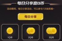 跑跑卡丁车双传说车首发,每日分享抽1 3个Q币 腾讯手游 免费Q币 活动线报 第1张 跑跑卡丁车双传说车首发,每日分享抽1 3个Q币 腾讯手游 免费Q币 活动线报 第1张
