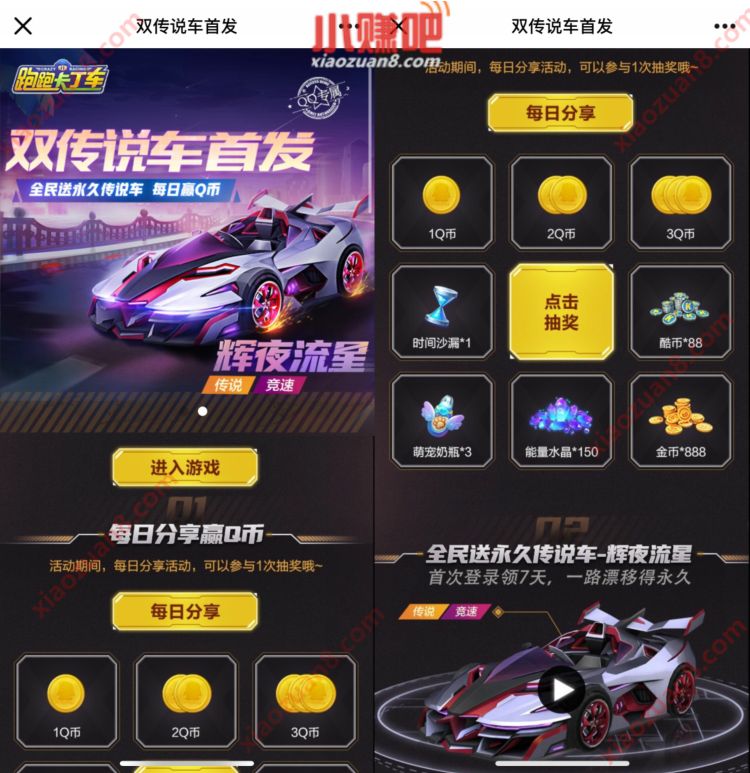 跑跑卡丁车双传说车首发,每日分享抽1 3个Q币 腾讯手游 免费Q币 活动线报 第3张 跑跑卡丁车双传说车首发,每日分享抽1 3个Q币 腾讯手游 免费Q币 活动线报 第3张