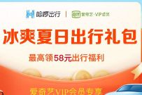 详细阅读:哈啰出行X爱奇艺夏日出行礼包,含5元打车券+7天骑行卡 哈啰出行X爱奇艺夏日出行礼包,含5元打车券+7天骑行卡