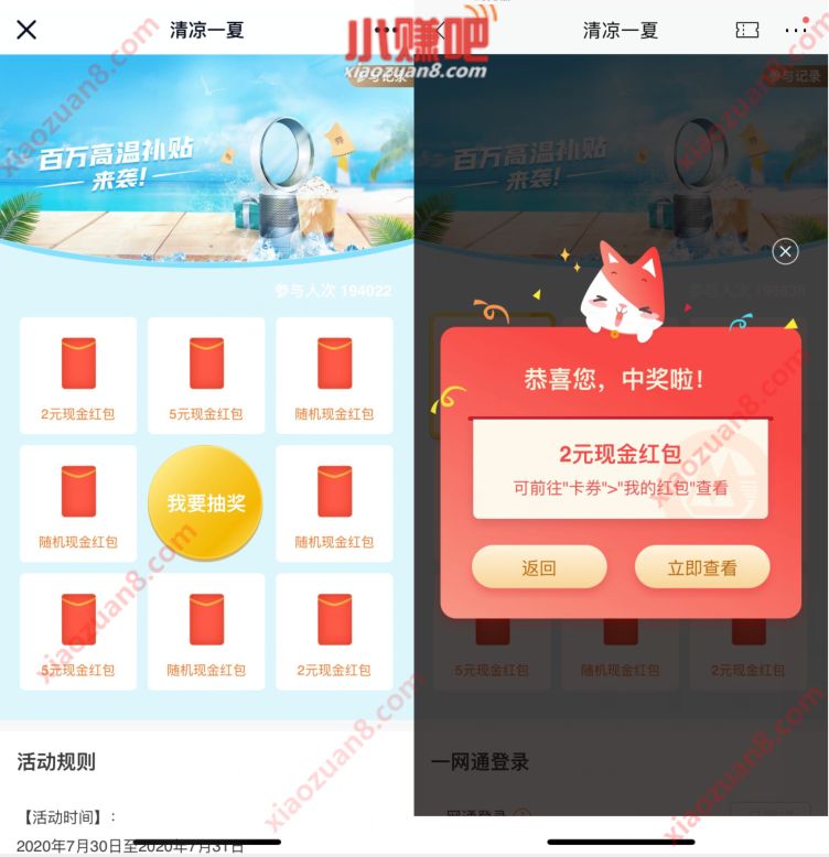 招商银行百万高温补贴,抽随机现金红包 招商银行 活动线报 第3张 招商银行百万高温补贴,抽随机现金红包 招商银行 活动线报 第3张