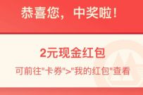 详细阅读:招商银行百万高温补贴,抽随机现金红包 招商银行百万高温补贴,抽随机现金红包