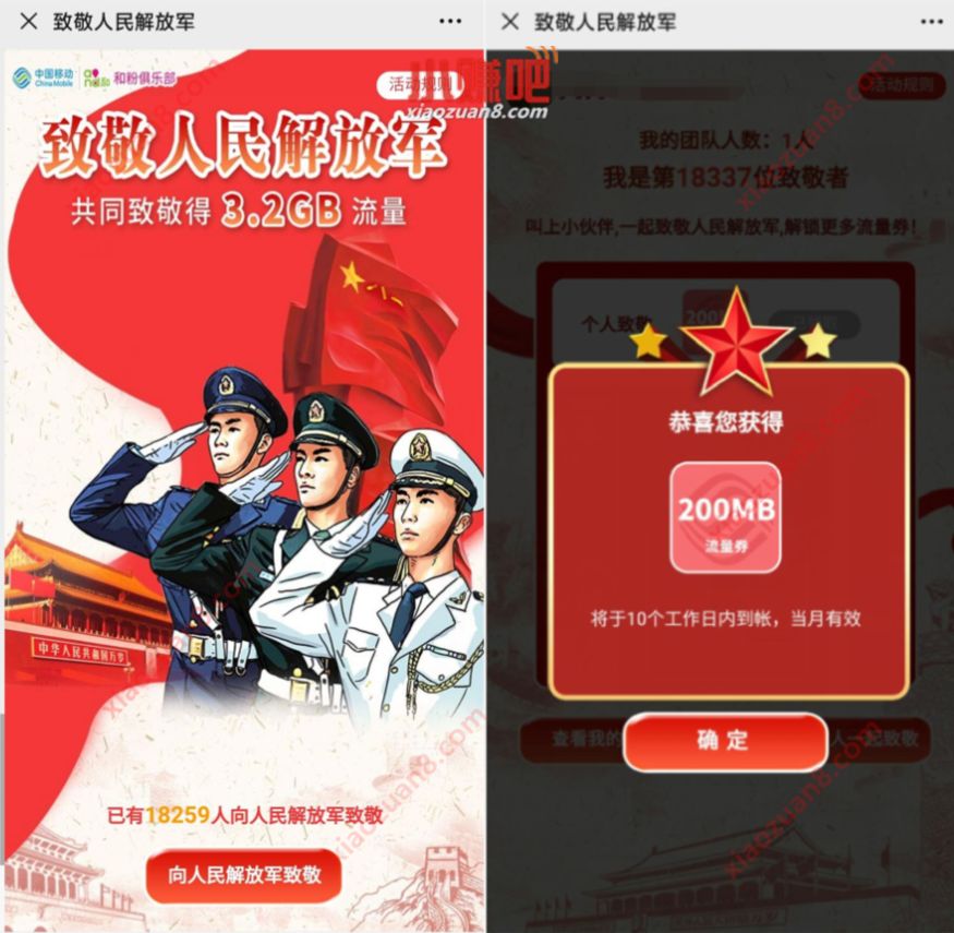 移动和粉俱乐部：致敬人民解放军送最高3.2G移动流量 移动和粉俱乐部 微信红包 活动线报  第3张