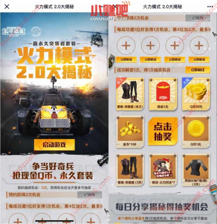 和平精英争当好兵预约抽奖,抽随机Q币+现金红包 腾讯手游 免费Q币 微信红包 活动线报 第3张 和平精英争当好兵预约抽奖,抽随机Q币+现金红包 腾讯手游 免费Q币 微信红包 活动线报 第3张