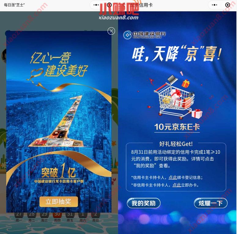 建行龙卡信用卡客户数突破1亿,抽奖亲测10元京东e卡 建行龙卡信用卡 京东e卡 活动线报 第3张 建行龙卡信用卡客户数突破1亿,抽奖亲测10元京东e卡 建行龙卡信用卡 京东e卡 活动线报 第3张