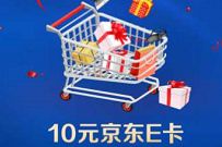 详细阅读:建行龙卡信用卡客户数突破1亿,抽奖亲测10元京东e卡 建行龙卡信用卡客户数突破1亿,抽奖亲测10元京东e卡