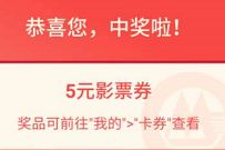 详细阅读:招商银行看电影赢大奖,抽奖送5-50元电影票券+现金 招商银行看电影赢大奖,抽奖送5-50元电影票券+现金