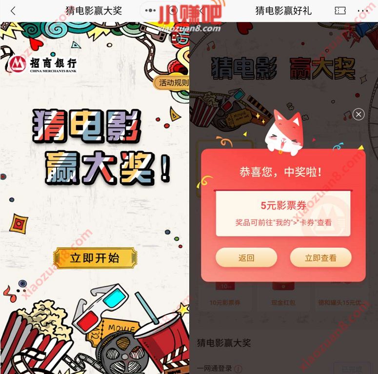 招商银行看电影赢大奖,抽奖送5 50元电影票券+现金 电影优惠券 招商银行 优惠福利 第3张 招商银行看电影赢大奖,抽奖送5 50元电影票券+现金 电影优惠券 招商银行 优惠福利 第3张