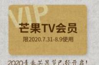 芒果TV会员回家,免费领取10天芒果TV会员 芒果TV会员 免费会员VIP 活动线报 第1张 芒果TV会员回家,免费领取10天芒果TV会员 芒果TV会员 免费会员VIP 活动线报 第1张